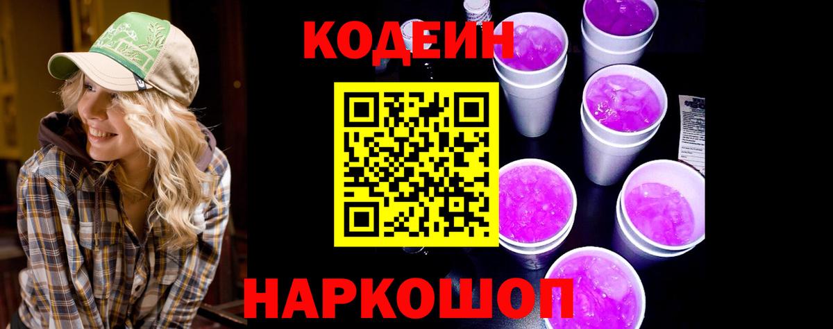 Кодеин напиток Lean (лин)  Кодеиновый сироп Lean Purple Drank  Вход с VPN  где купить   Сыктывкар 